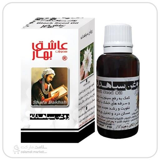 روغن سیاهدانه عاشق بهار 30 میلی لیتر